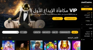 فقط كازينو Just Casino